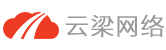 云梁网络——微信小程序制作、微信公众号开发、网站建设