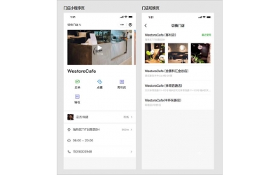 简单三步，创建一个免费的微信门店小程序