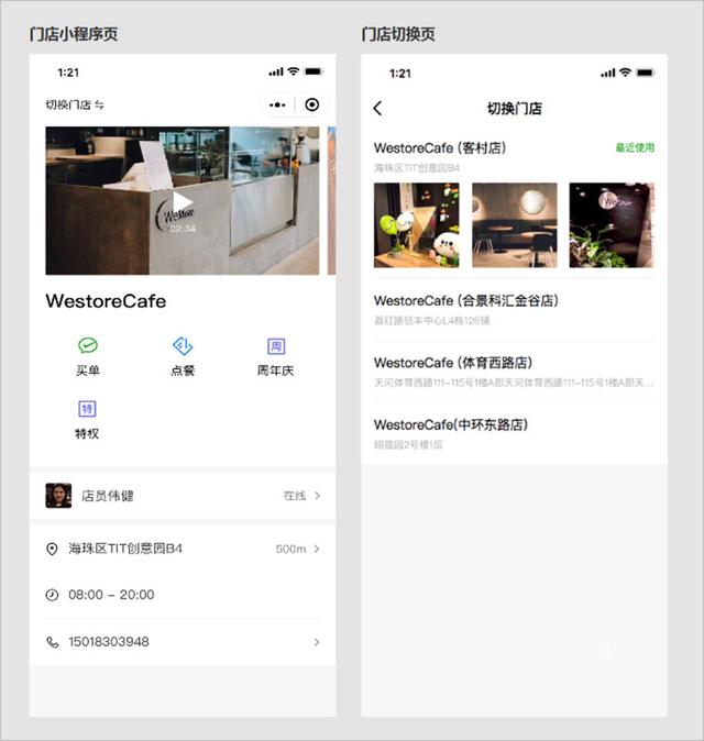 简单三步,创建一个免费的微信门店小程序