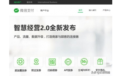 微信支付：智慧经营的那些事