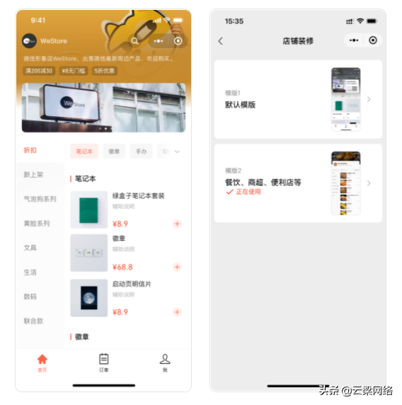 免费、小却强大的微信商城:微信小商店