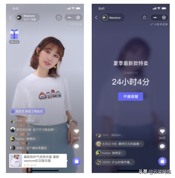 免费、小却强大的微信商城:微信小商店